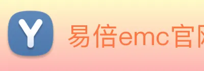易倍emc官网网页版 logo